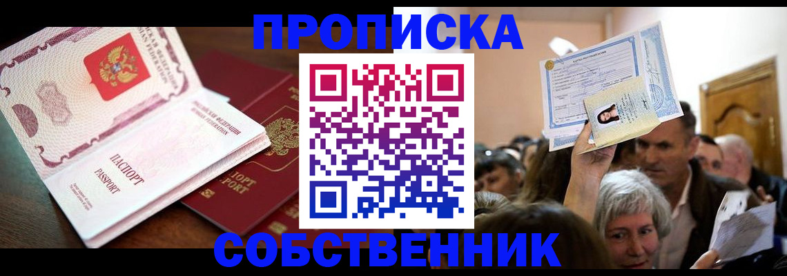 временная регистрация для школы в Бугуруслане